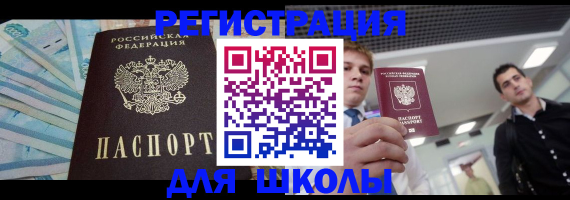 прописка ребенка в Котельниково