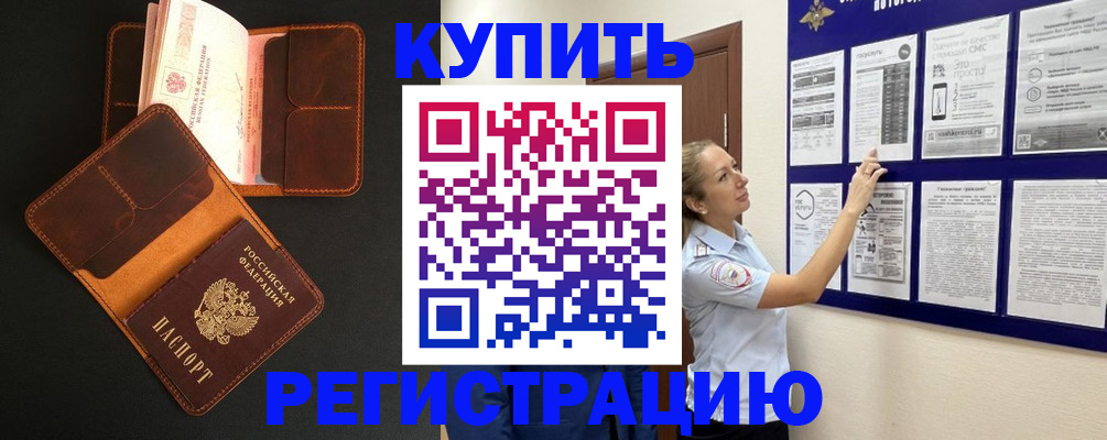 прописка для школы в Котельниково