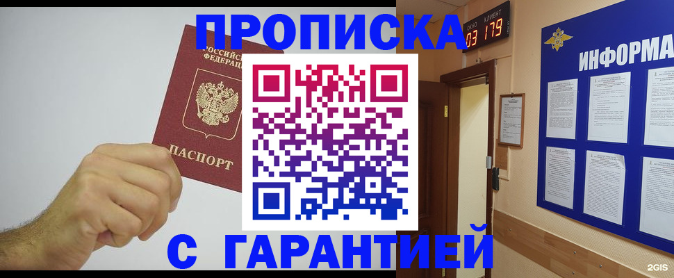 временная регистрация купить в Котельниково